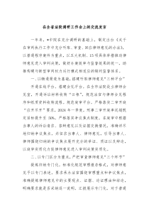 在全省法院调研工作会上的交流发言