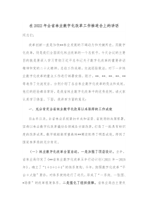 在20XX年全省林业数字化改革工作推进会上的讲话