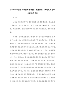 在20XX年全省森林资源管理暨雷霆行动推进电视电话会议上的讲话