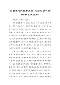 在全省财政系统岗位建功我先行争先出彩当先锋活动加压推进会上的交流发言