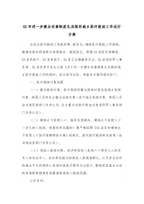 XX市进一步健全完善制度扎实做好城乡医疗救助工作试行方案