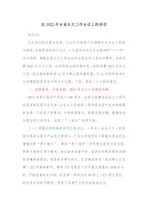 在20XX年全省水文工作会议上的讲话