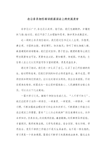 在公务员初任培训班座谈会上的交流发言