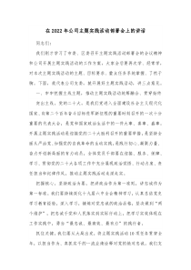 在20XX年公司主题实践活动部署会上的讲话