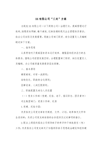 XX有限公司三定方案