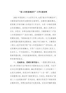 医心向党医路前行工作汇报材料