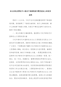 在公安机关理论中心组关于政绩观政专题交流会上的发言材料