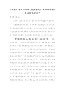在共青团推进从严治团展现青春担当团干部专题培训班上的交流发言材料