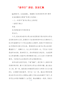 “读书日”讲话、发言汇集