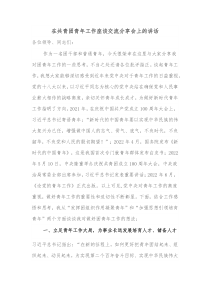 在共青团青年工作座谈交流分享会上的讲话