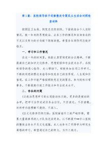 医院领导班子巡察整改专题民主生活会对照检查材料