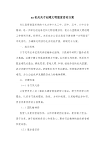 xx机关关于创建文明股室活动方案