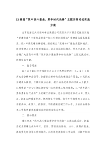 XX林场筑牢战斗堡垒勇争时代先锋主题实践活动实施方案