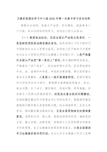 卫健系统理论学习中心组20XX年第一次集中学习发言材料