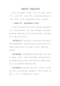 厕所革命典型发言材料