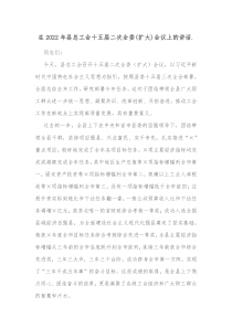 在20XX年县总工会十五届二次全委扩大会议上的讲话