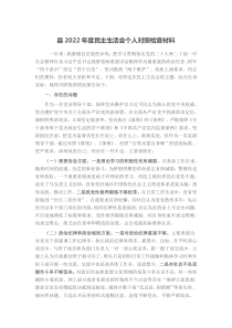 县20XX年度民主生活会个人对照检查材料