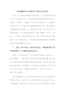 在区融媒体中心集体学习交流会上的发言