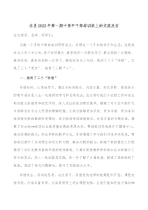 在县20XX年第一期中青年干部培训班上的交流发言