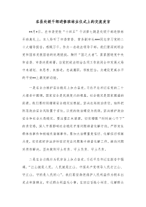 在县处级干部进修班结业仪式上的交流发言