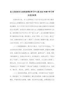 县人民政府办公室党组理论学习中心组20XX年集中学习研讨发言材料
