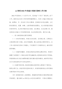 xx街道20XX年实施乡村振兴战略工作方案