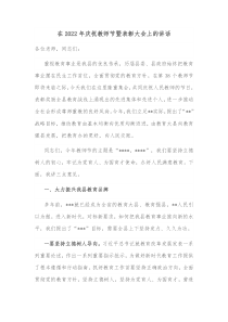 在20XX年庆祝教师节暨表彰大会上的讲话