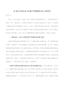 在20XX年度全县小麦高产竞赛颁奖会议上的讲话