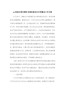 xx街道办事处辖区自建房屋安全专项整治工作方案