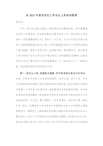 在20XX年意识形态工作会议上的讲话提纲