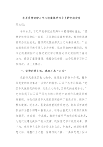 在县委理论学习中心组集体学习会上的交流发言