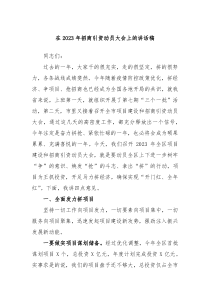 在20XX年招商引资动员大会上的讲话稿