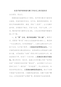 在县矛盾纠纷排查化解工作会议上的交流发言