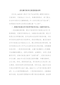 县化解行政争议典型经验材料