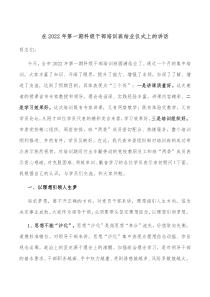 在20XX年第一期科级干部培训班结业仪式上的讲话