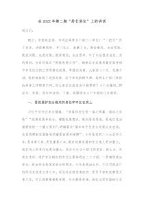 在20XX年第二期局长讲坛上的讲话