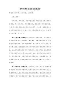 在培训班结业式上的交流发言
