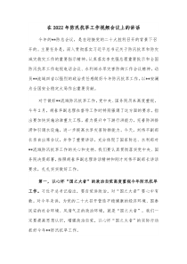 在20XX年防汛抗旱工作视频会议上的讲话