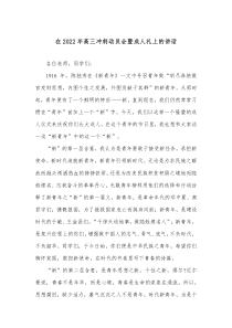 在20XX年高三冲刺动员会暨成人礼上的讲话