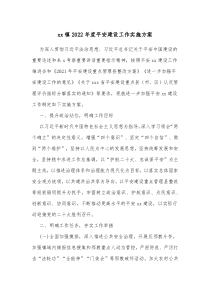 xx镇20XX年度平安建设工作实施方案
