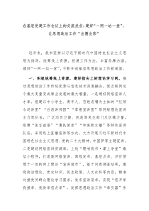 在基层党建工作会议上的交流发言建好一网一站一堂让思想政治工作出圈出彩