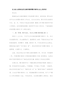 在20XX法院政法队伍教育整顿警示教育大会上的讲话