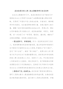 县发改委负责人第二批主题教育研讨发言材料