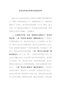 县发改局基层党建先进经验材料