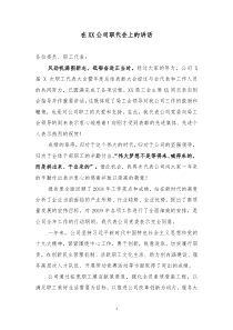 在XX公司职代会上的讲话