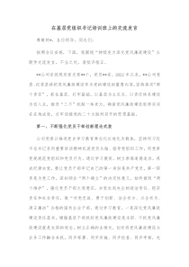 在基层党组织书记培训班上的交流发言