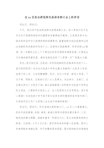 在xx区抗击新冠肺炎疫请表彰大会上的讲话