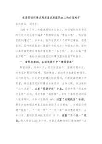 在基层组织建设高质量发展座谈会上的交流发言