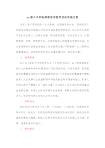 xx镇今冬明春禁毒宣传教育活动实施方案