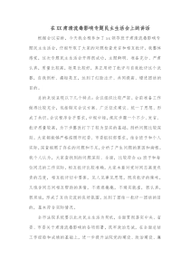 在XX肃清流毒影响专题民主生活会上的讲话